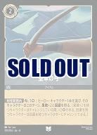 皇軍の弓(ホイル) 【UR/201/204UCH】